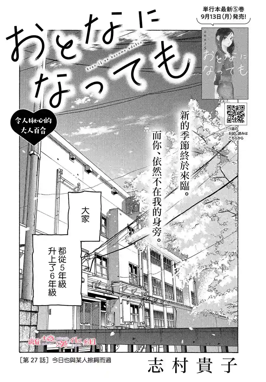 即使成为大人第27话