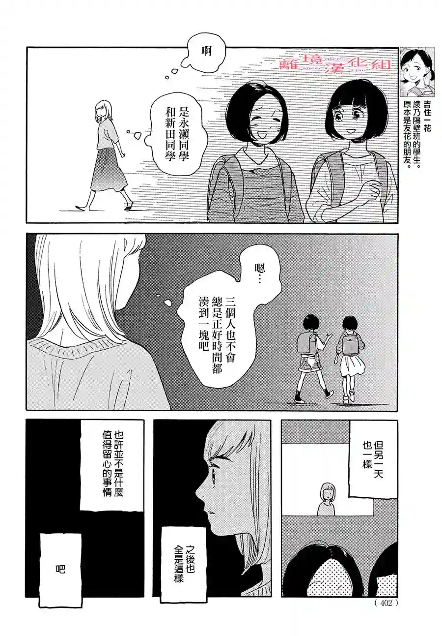 即使成为大人第27话