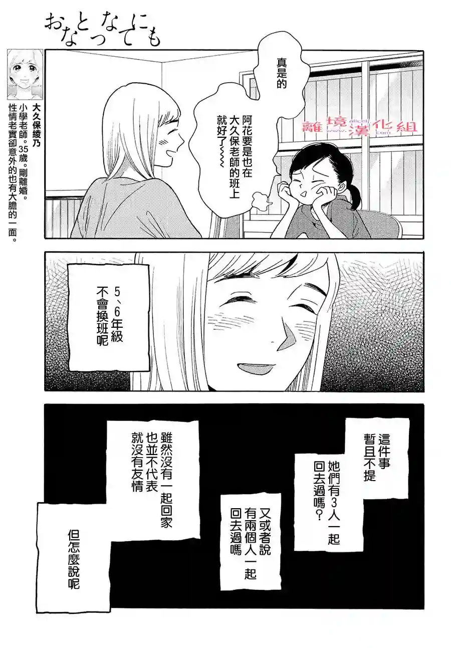 即使成为大人第27话