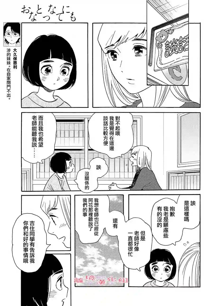 即使成为大人第27话