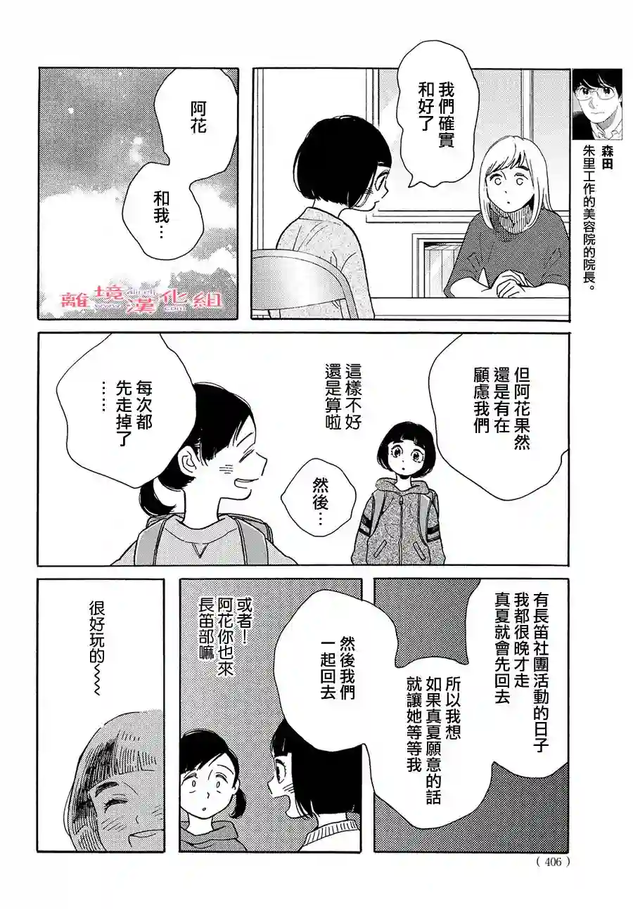 即使成为大人第27话