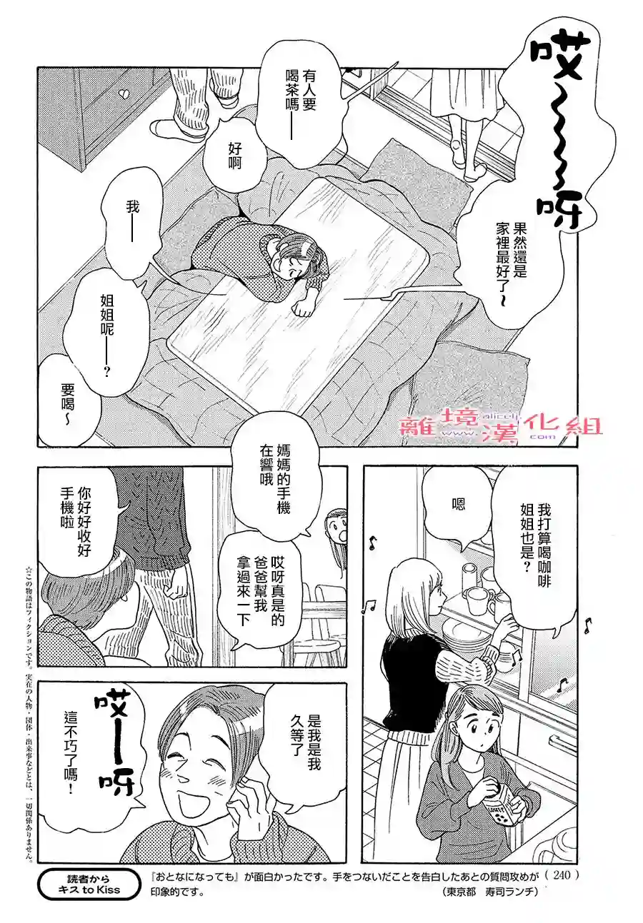 即使成为大人第29话