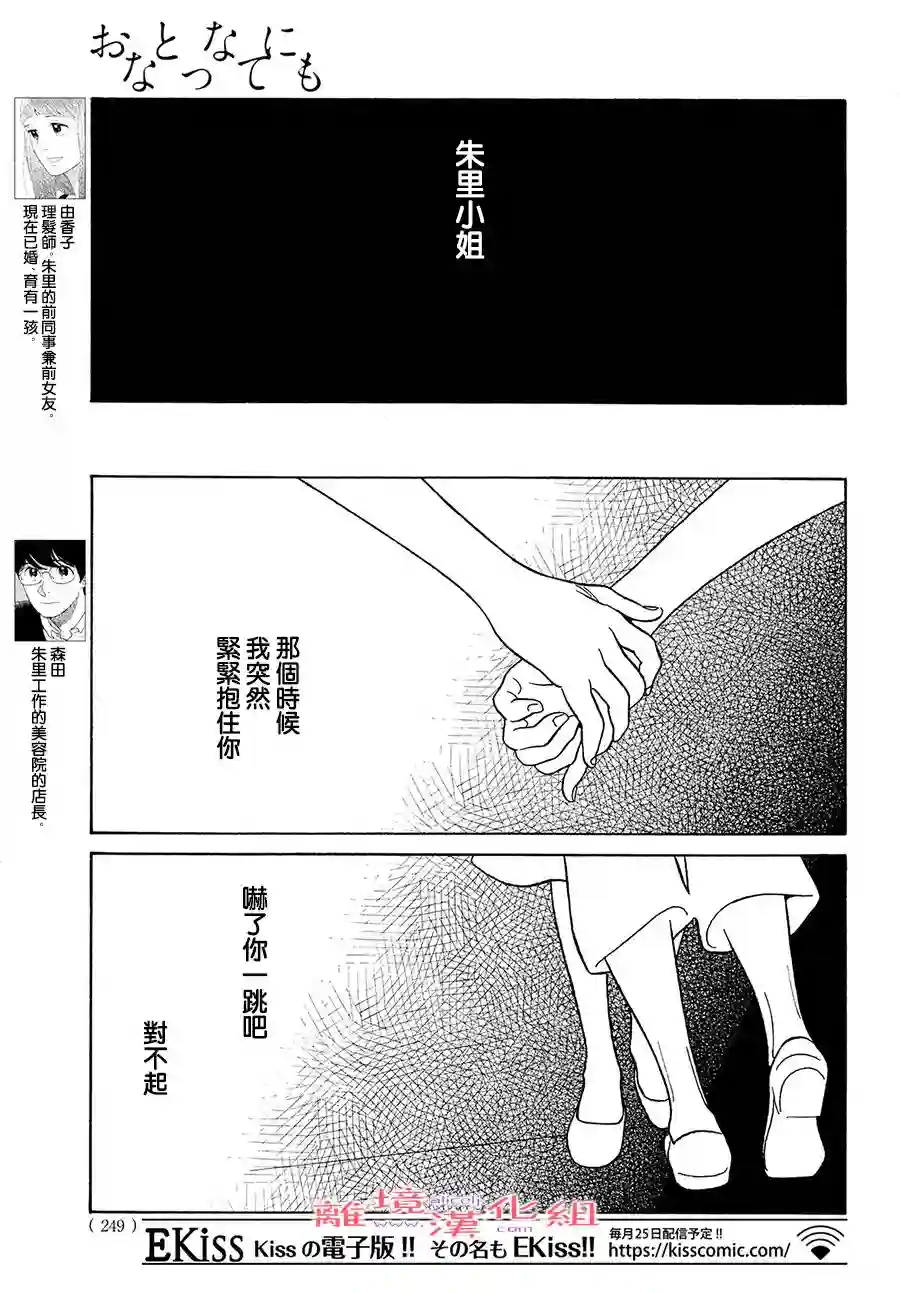 即使成为大人第29话