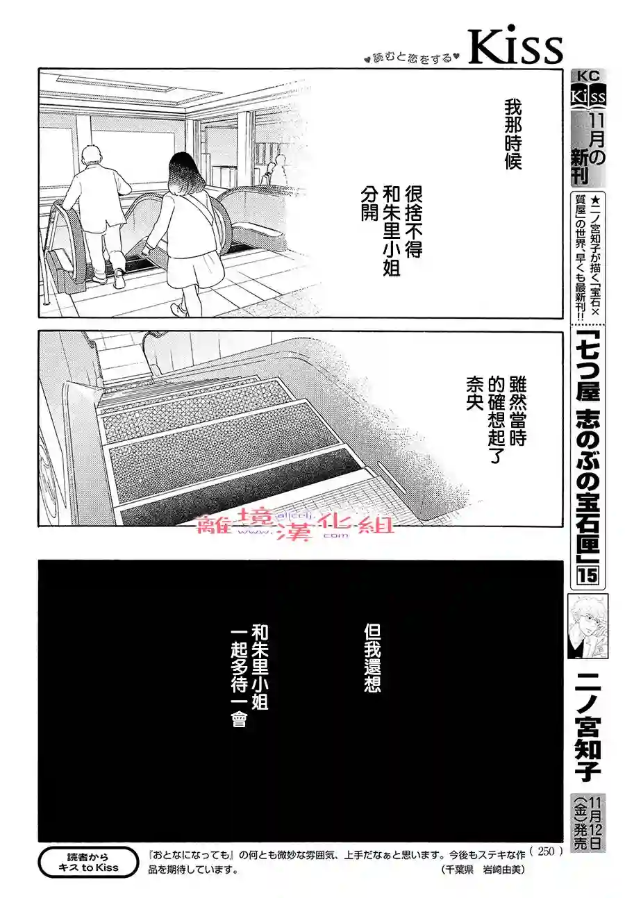 即使成为大人第29话