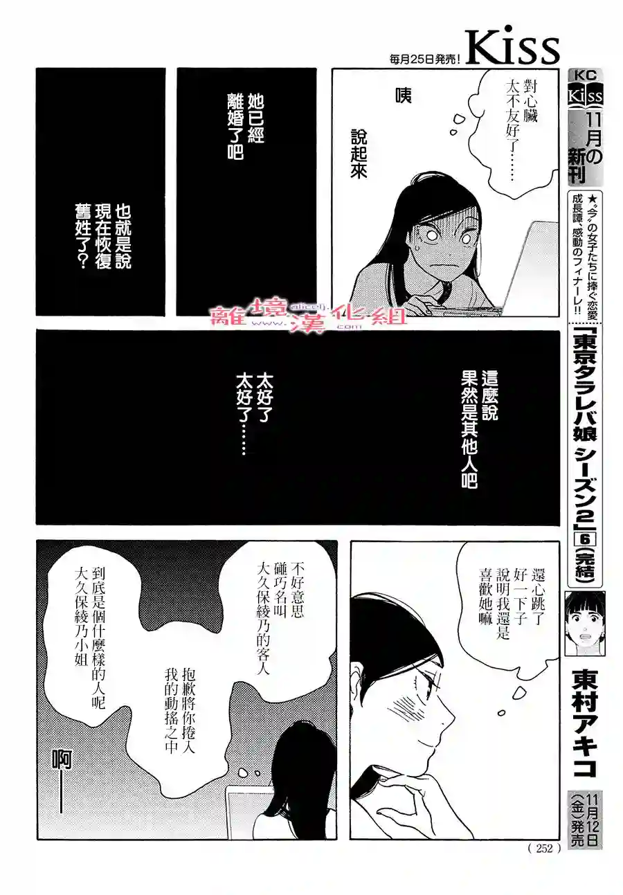 即使成为大人第29话