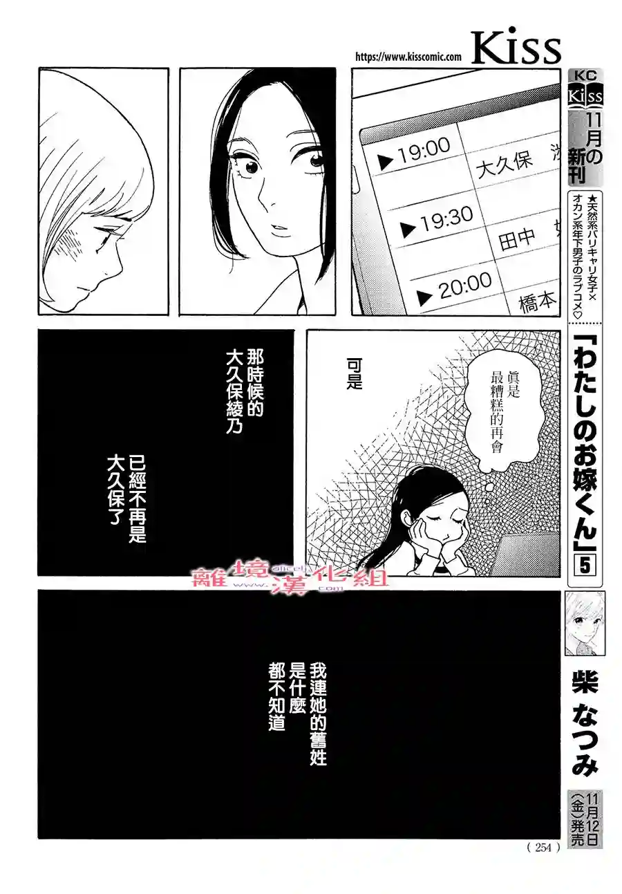 即使成为大人第29话