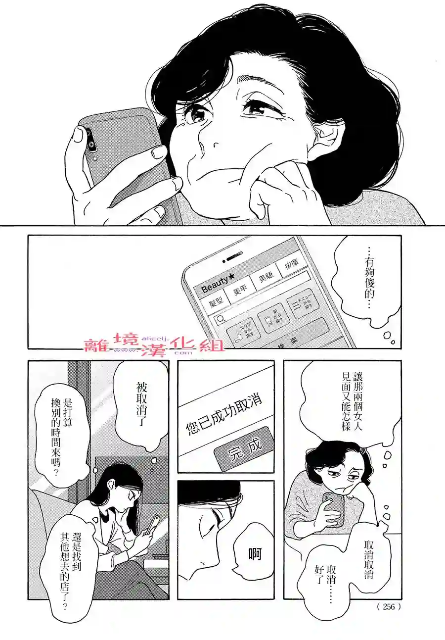 即使成为大人第29话