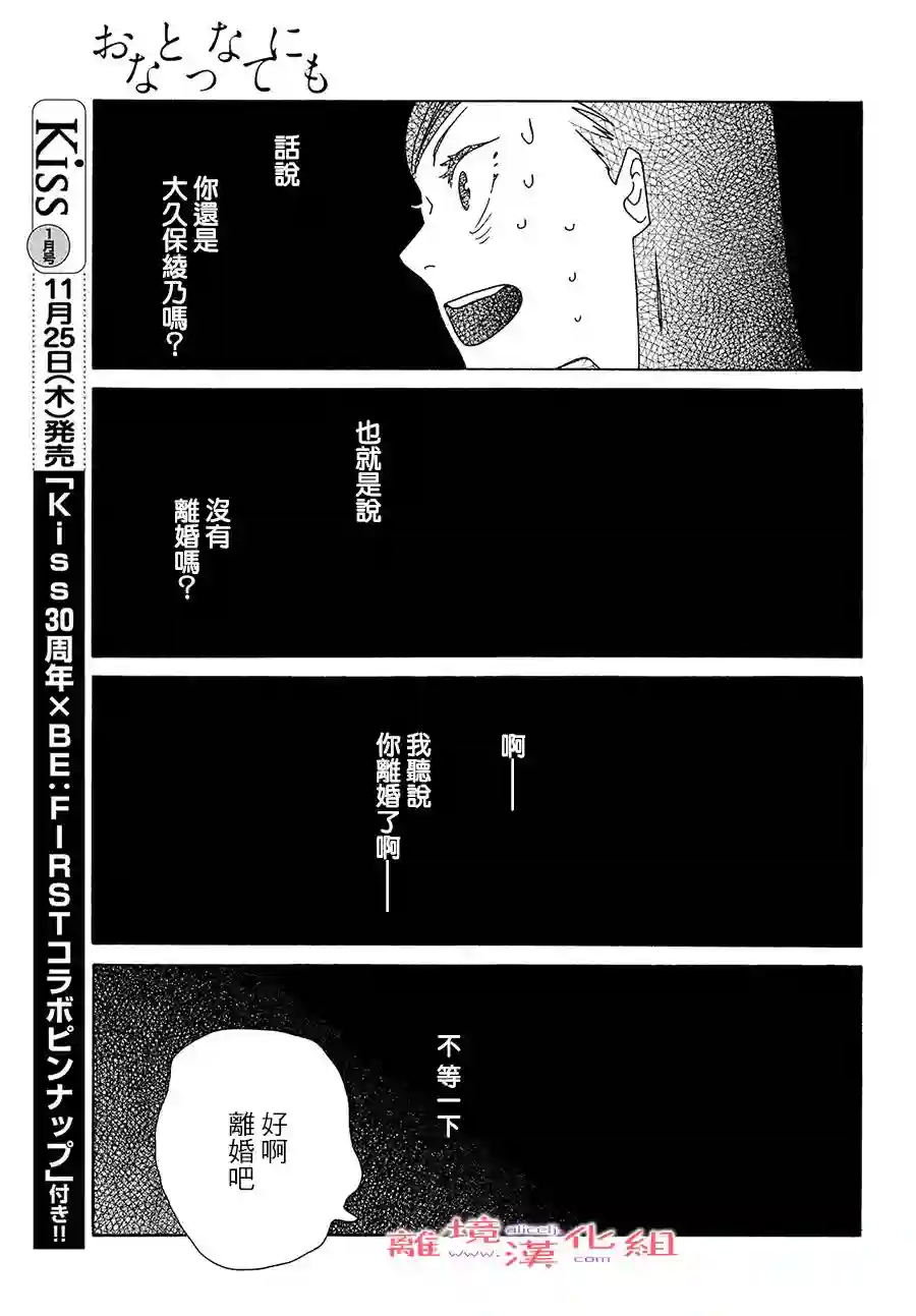 即使成为大人第29话