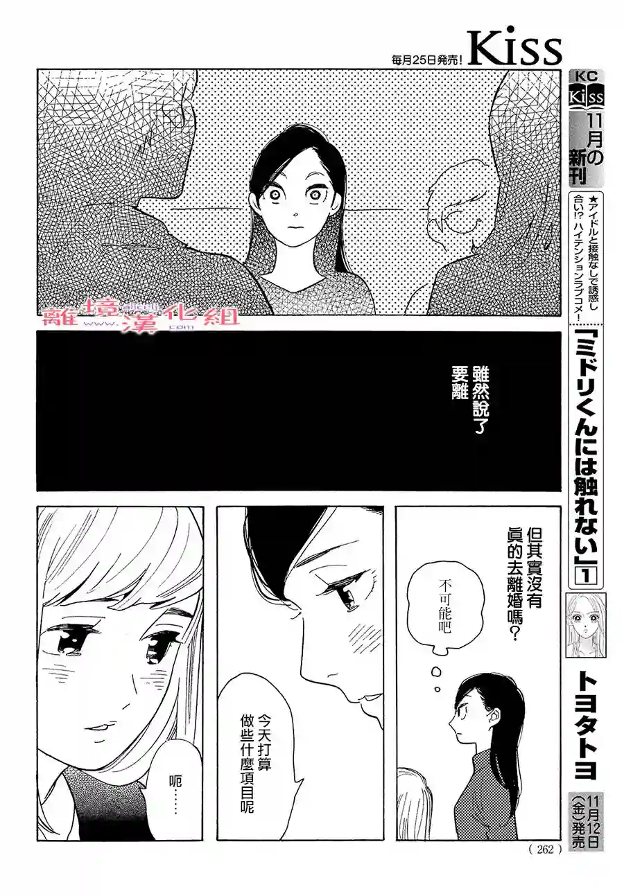 即使成为大人第29话