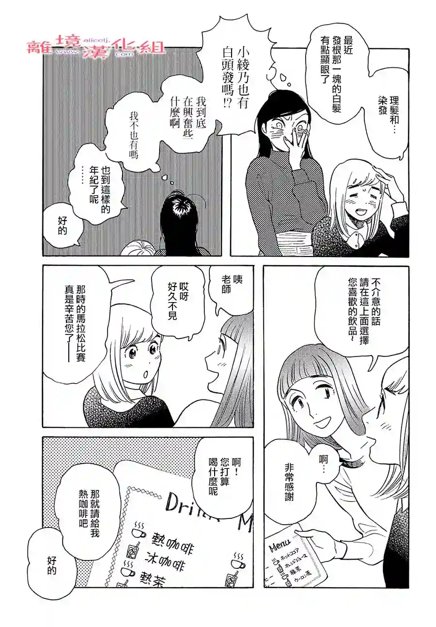 即使成为大人第29话