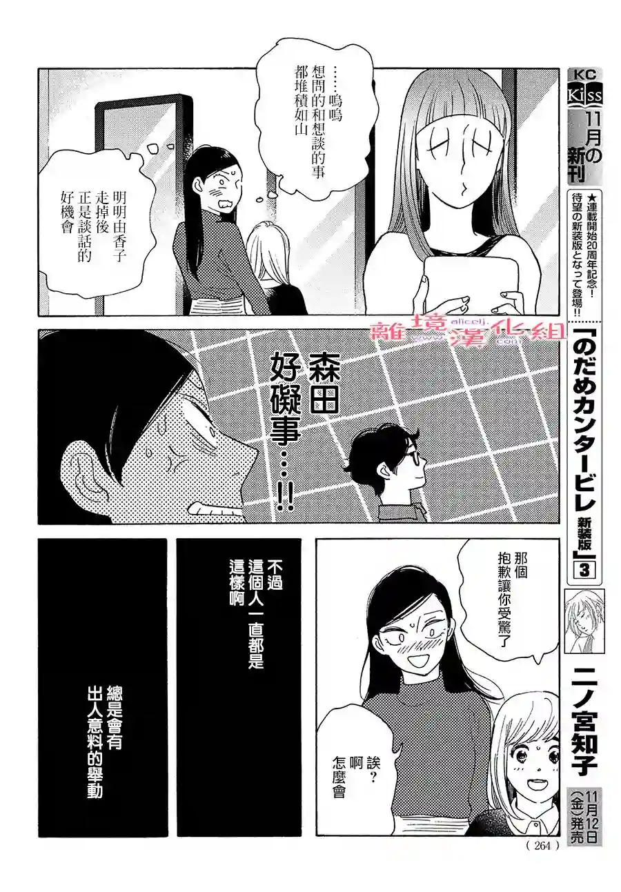 即使成为大人第29话