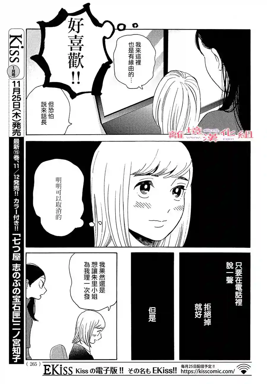 即使成为大人第29话