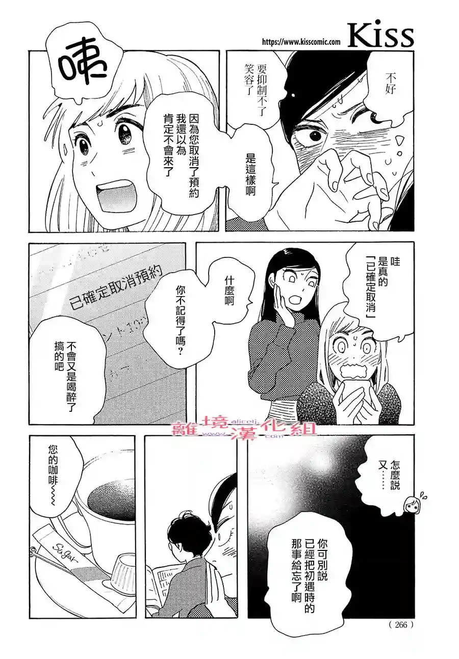 即使成为大人第29话