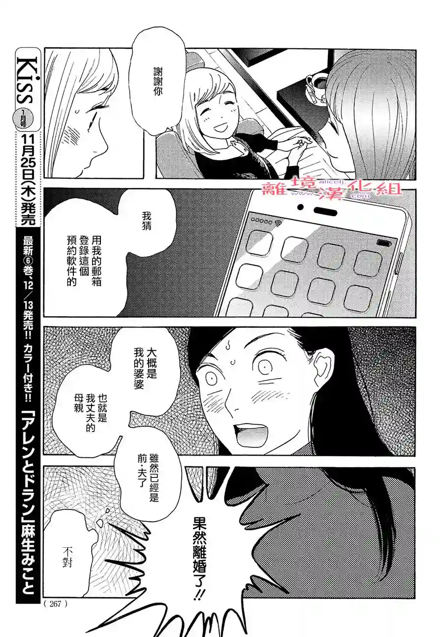 即使成为大人第29话