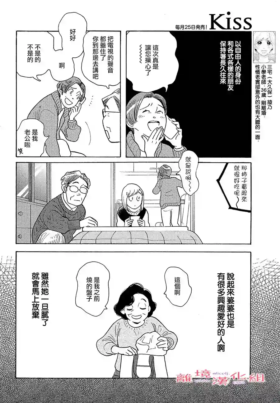 即使成为大人第29话