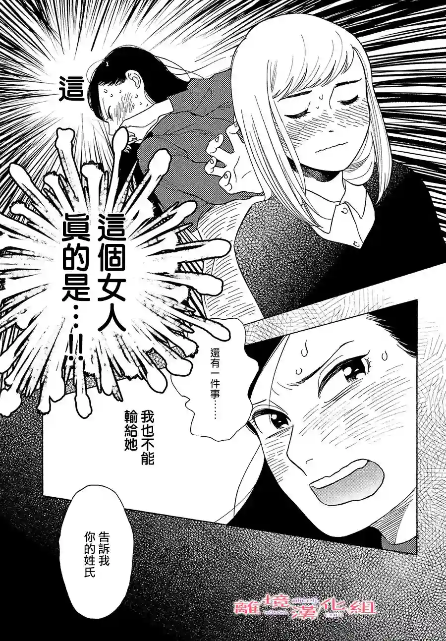 即使成为大人第29话