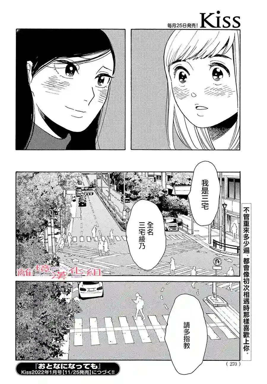 即使成为大人第29话