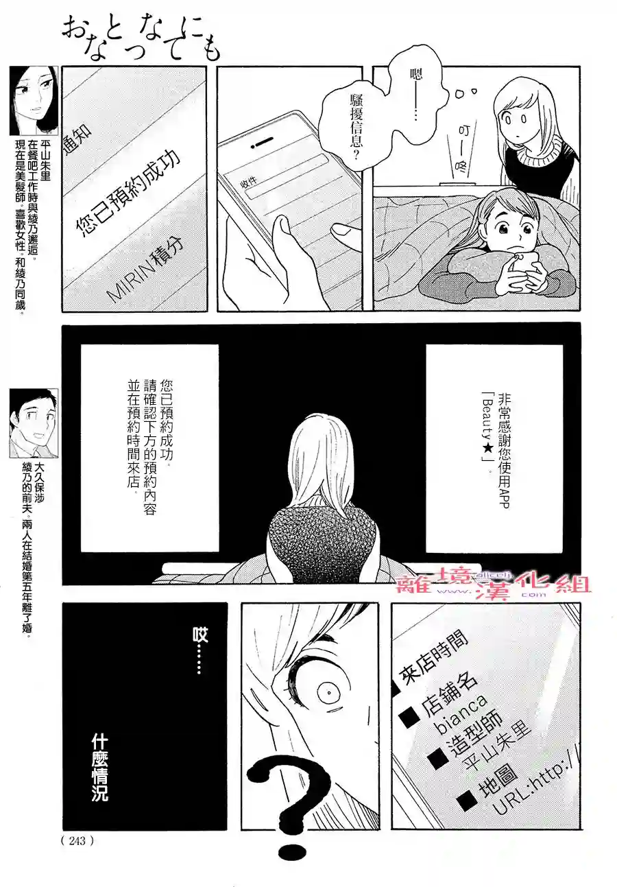 即使成为大人第29话