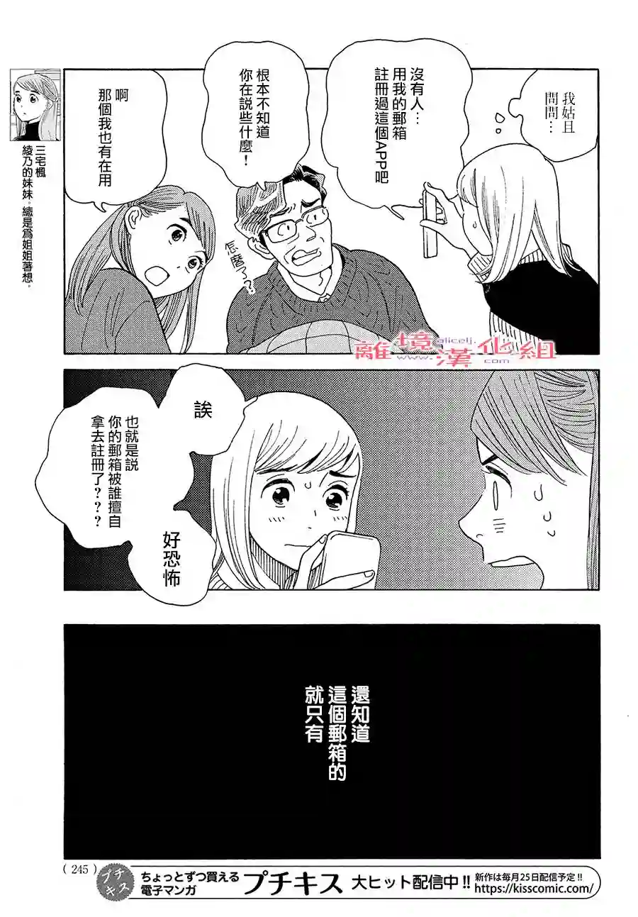 即使成为大人第29话