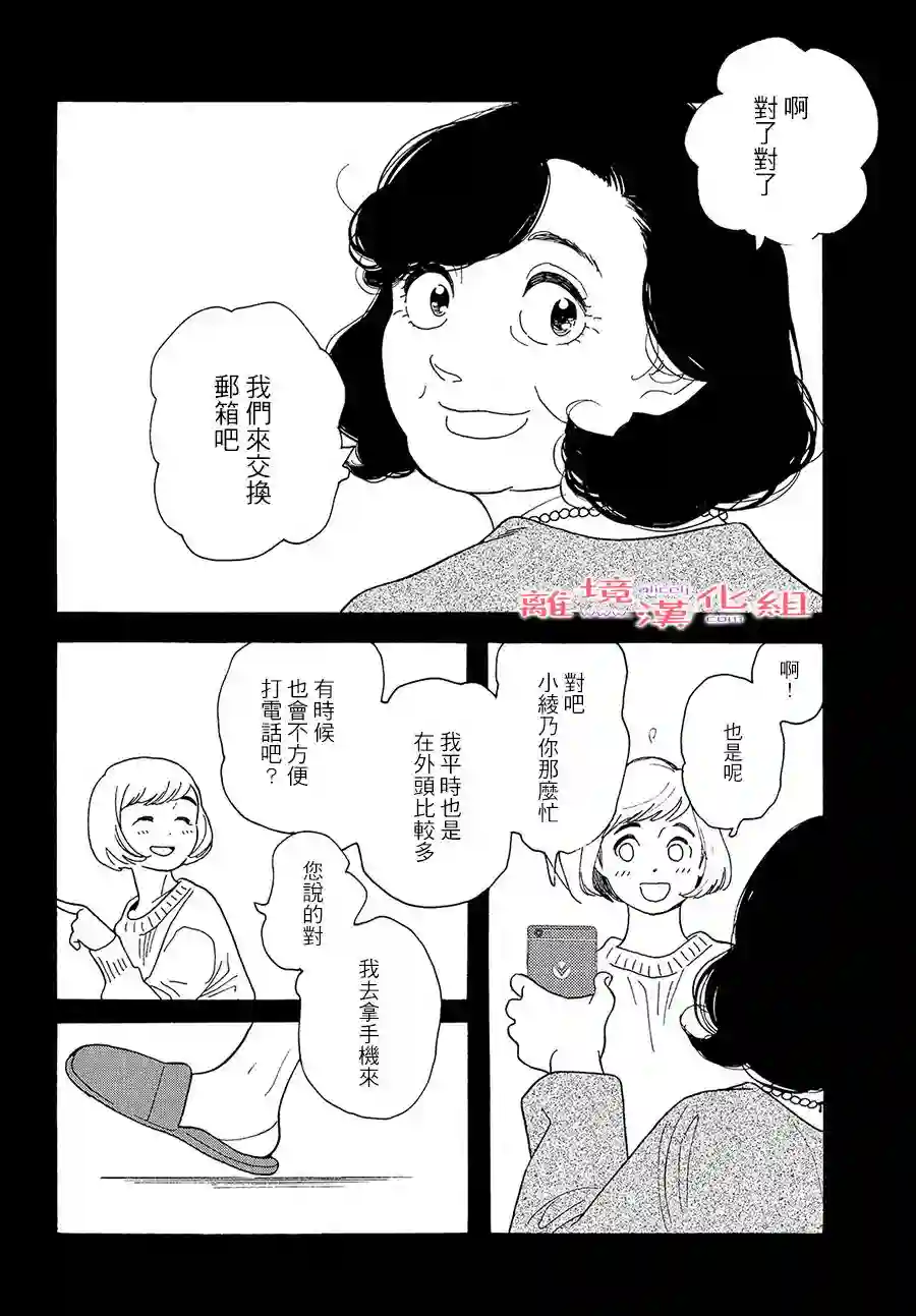 即使成为大人第29话