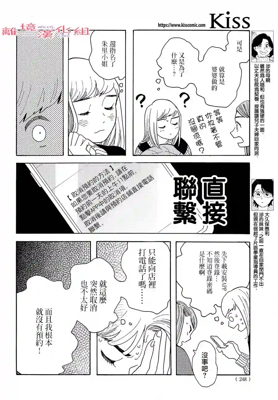 即使成为大人第29话