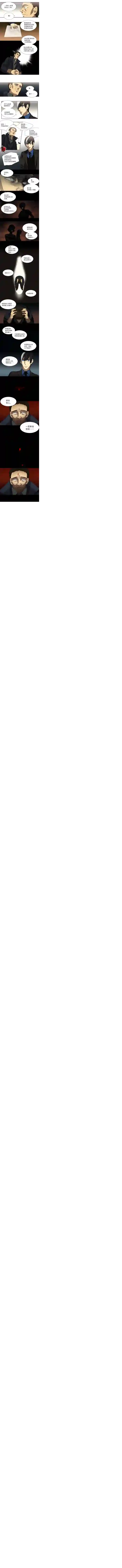 【灵异】特殊灵能调查班第04话