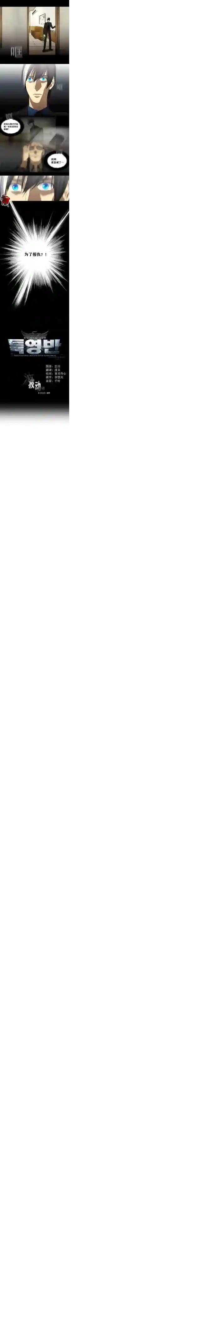 【灵异】特殊灵能调查班第04话