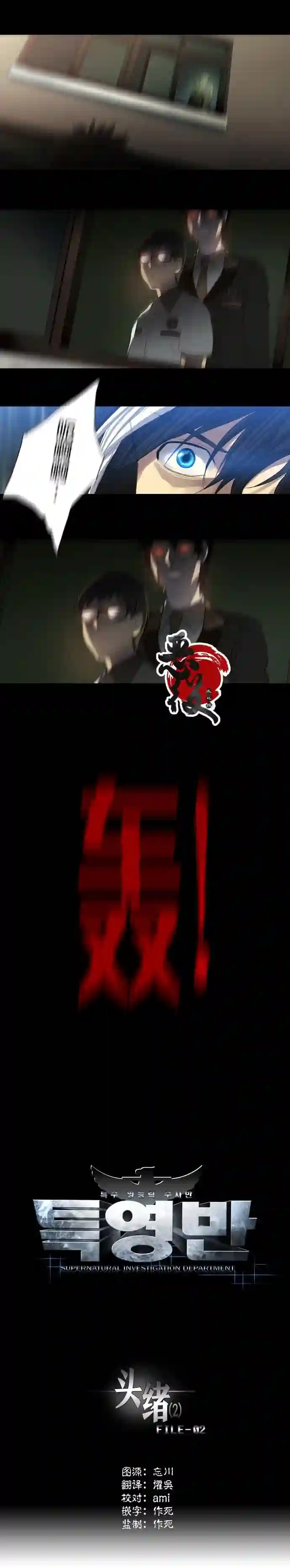 【灵异】特殊灵能调查班第09话