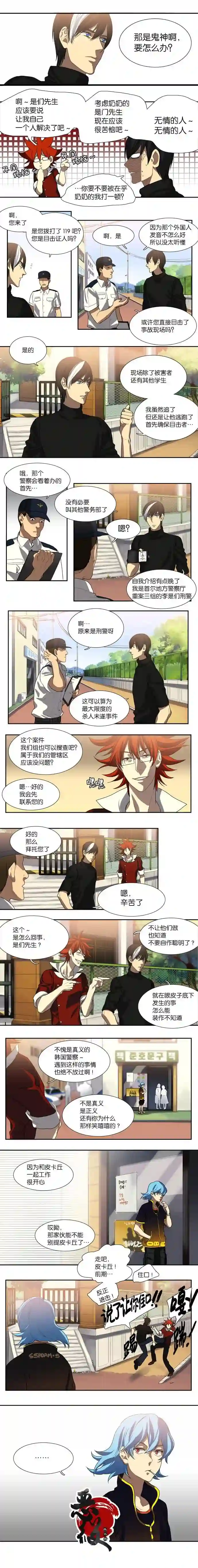 【灵异】特殊灵能调查班第09话