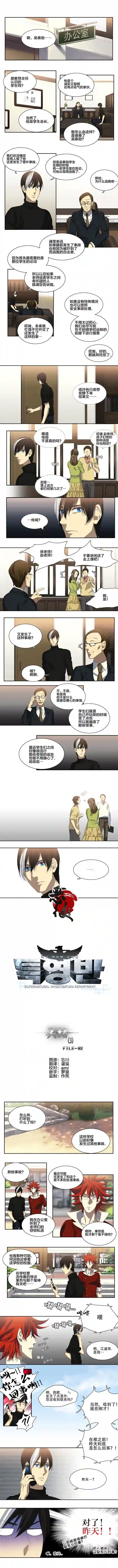 【灵异】特殊灵能调查班第10话