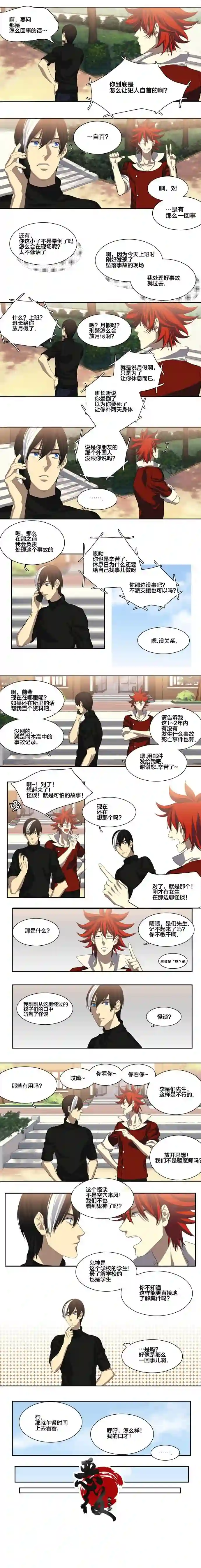 【灵异】特殊灵能调查班第10话