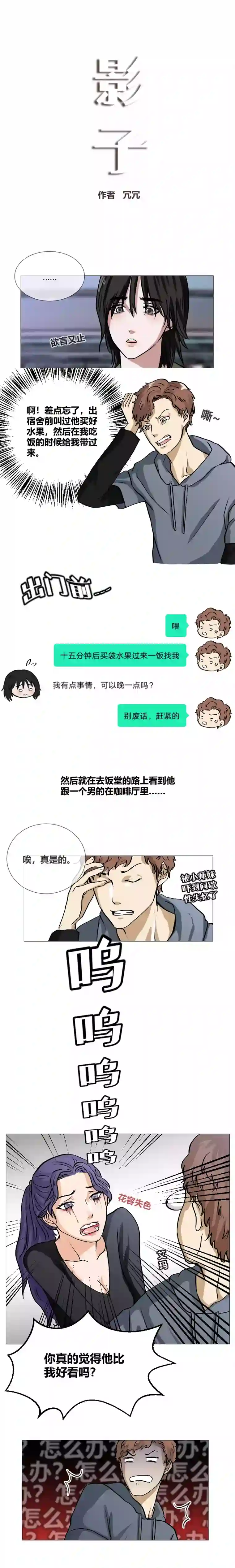 影子放过你？没门！