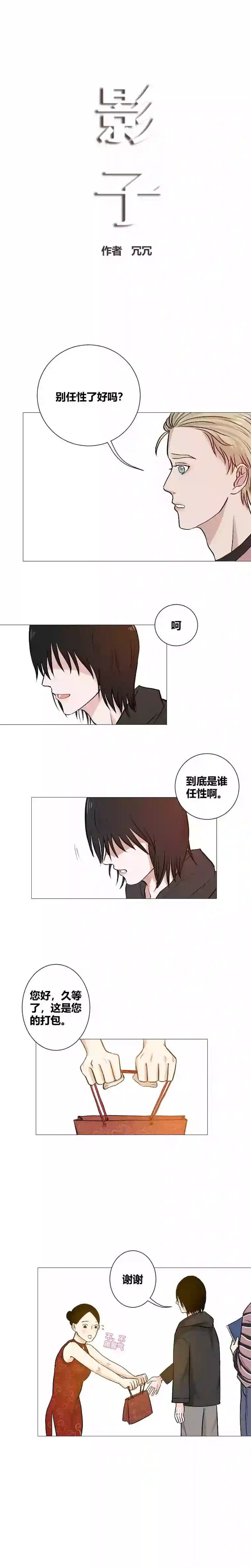 影子试着相信他