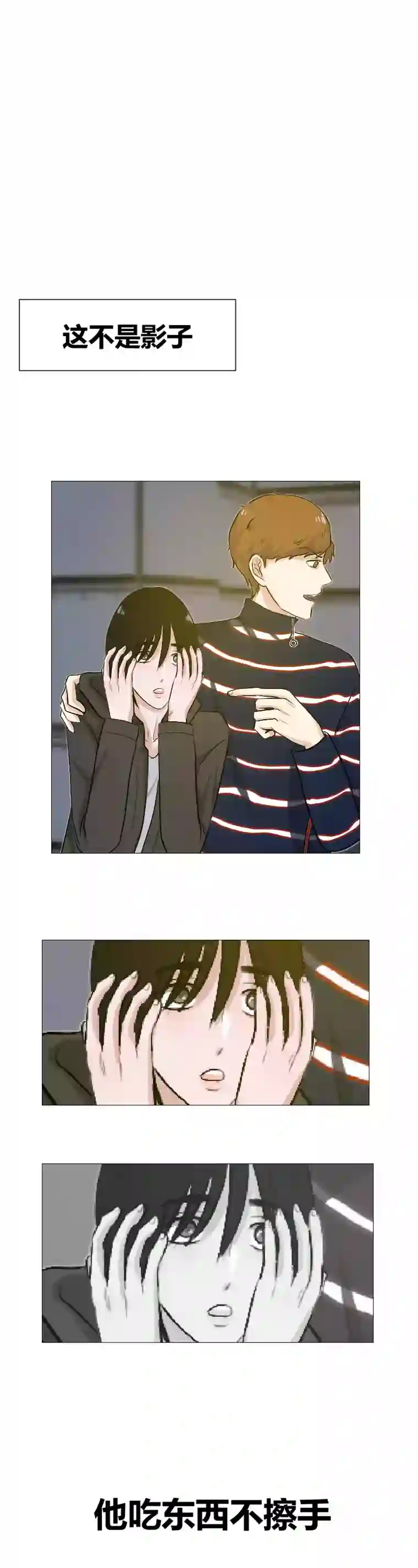 影子试着相信他