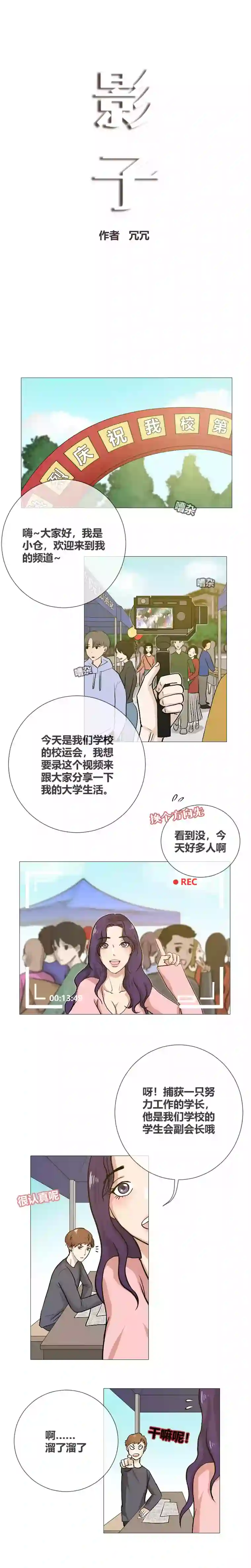 影子校运会（一）