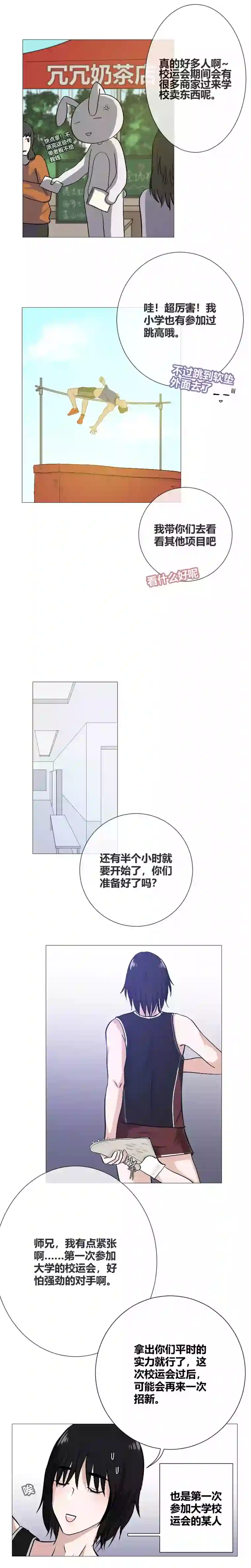 影子校运会（一）