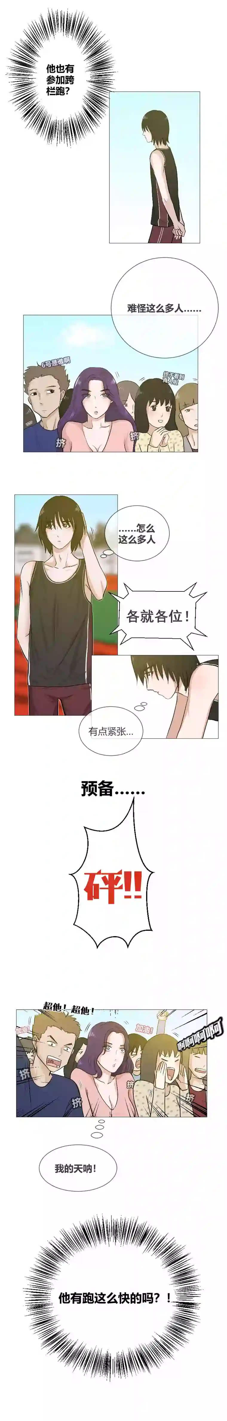 影子校运会（一）