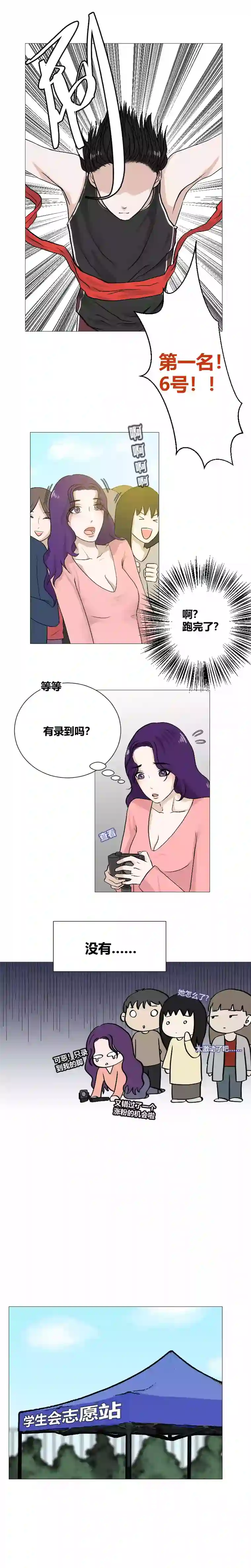 影子校运会（一）