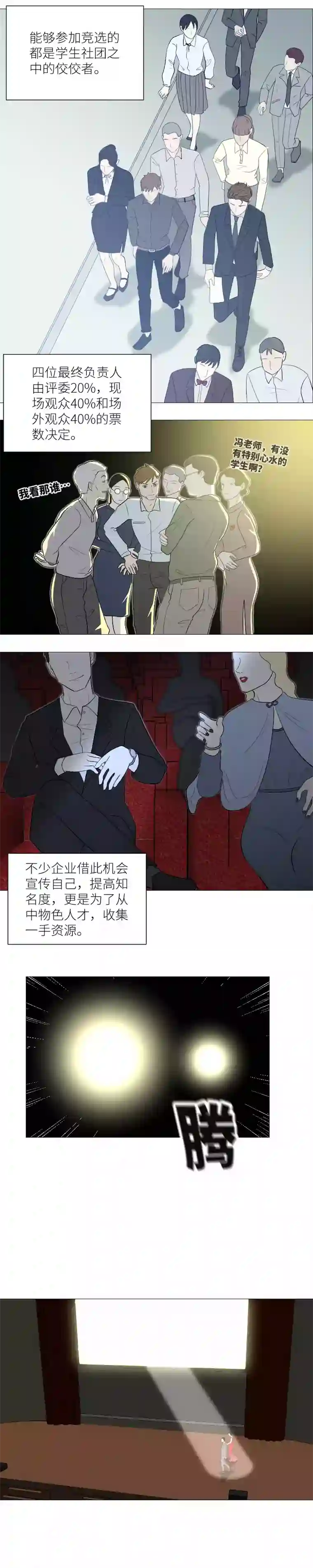 影子竞选（一）