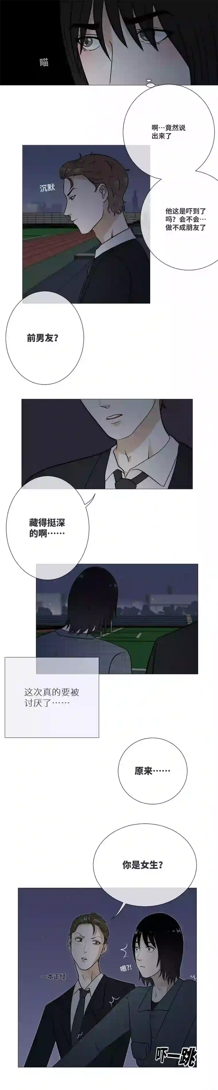 影子你是女生？