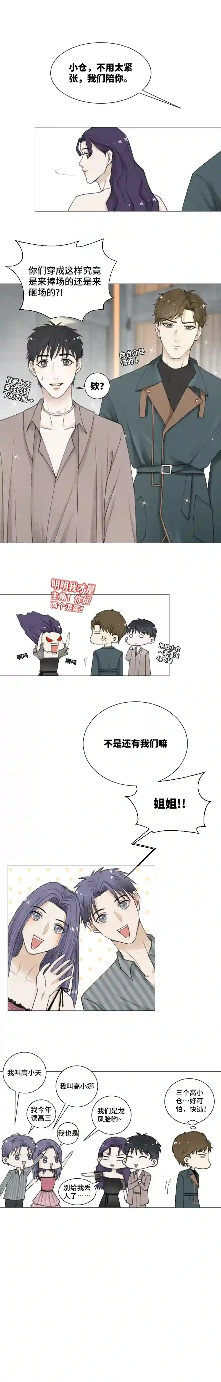 影子小仓的男神是我爸？!