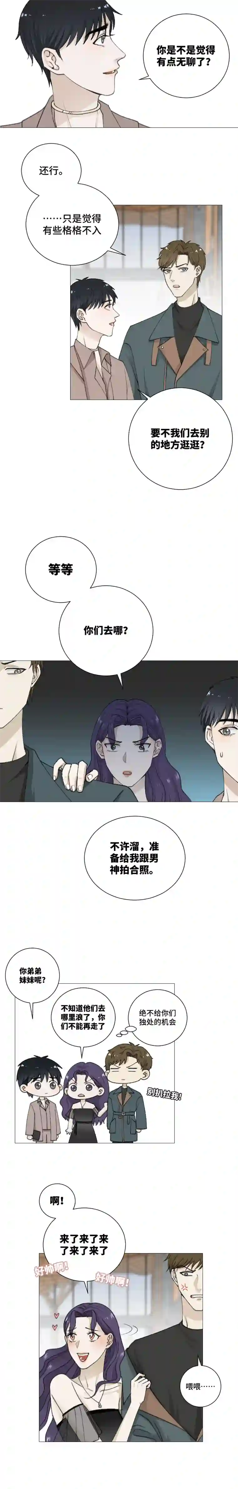 影子小仓的男神是我爸？!