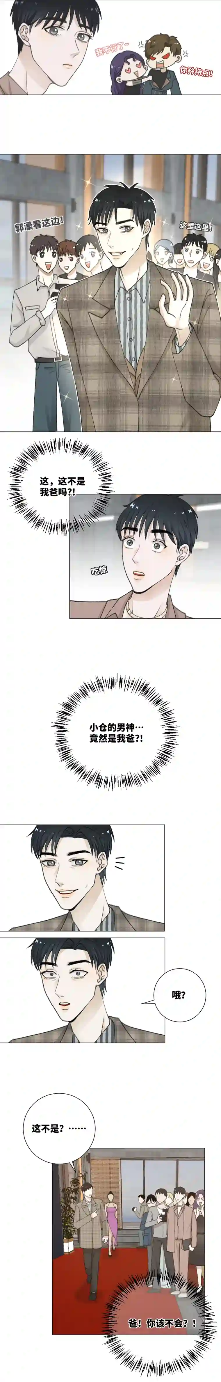 影子小仓的男神是我爸？!