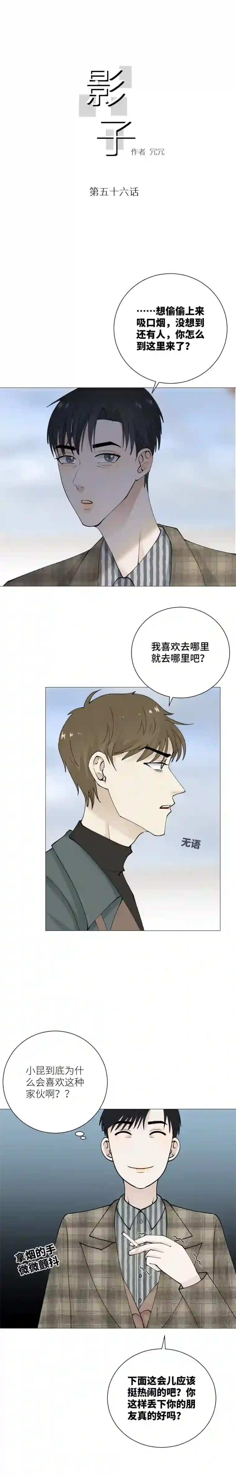 影子他俩去哪儿了？