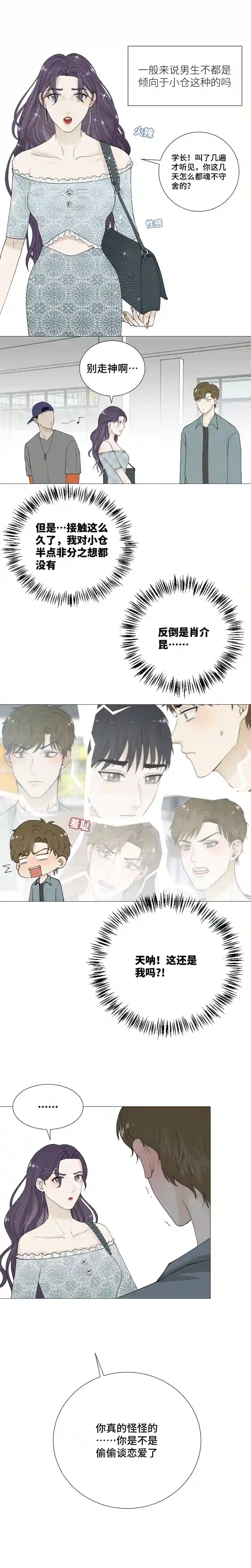 影子有喜欢的人