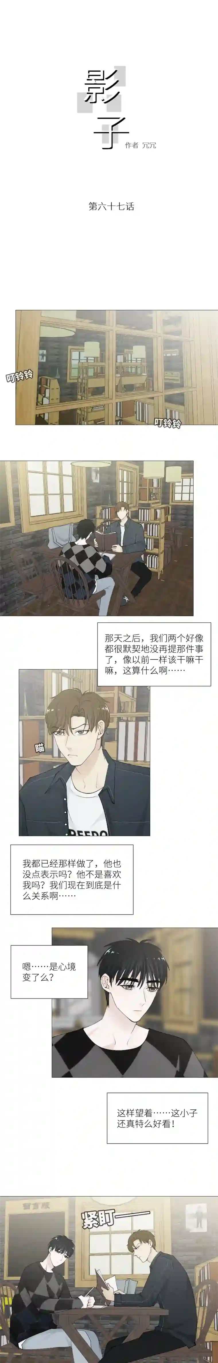 影子当我男朋友