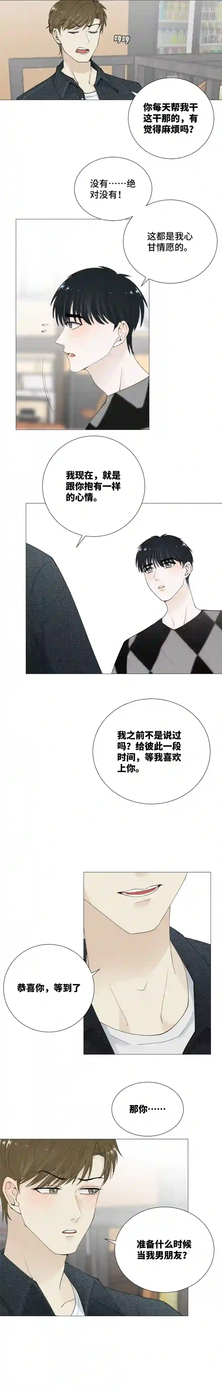 影子当我男朋友