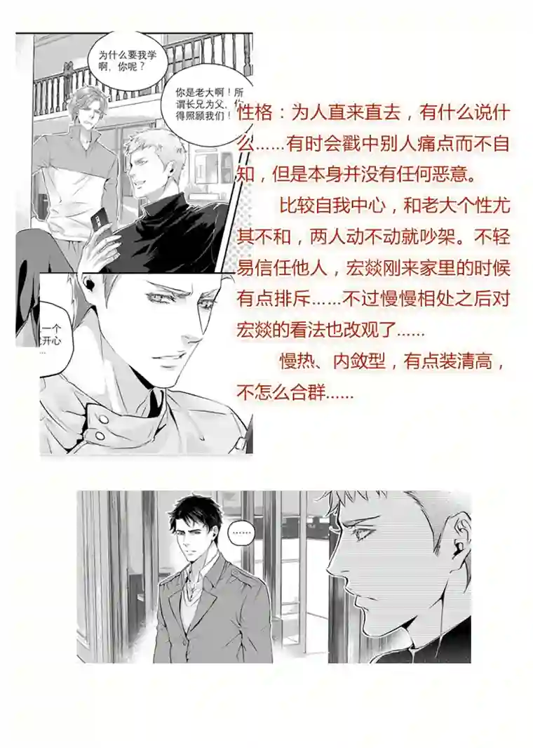 兄弟攻略人物设定＋故事背景简介