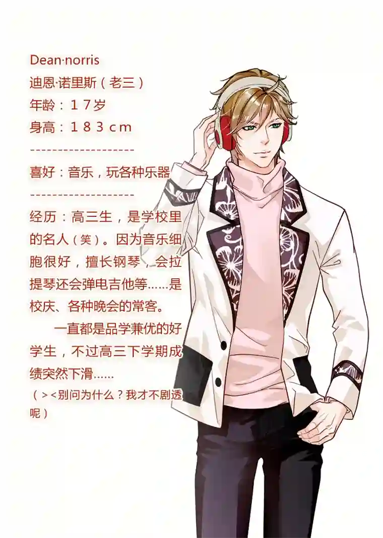 兄弟攻略人物设定＋故事背景简介