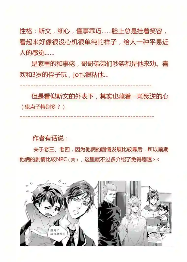 兄弟攻略人物设定＋故事背景简介